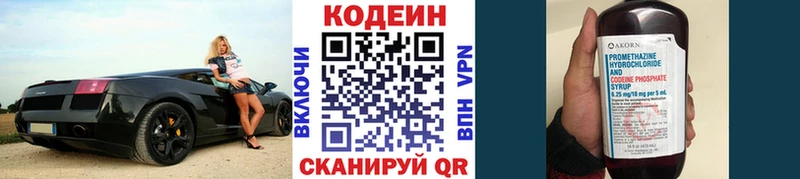 купить наркотики сайты  Ковдор  Codein напиток Lean (лин) 